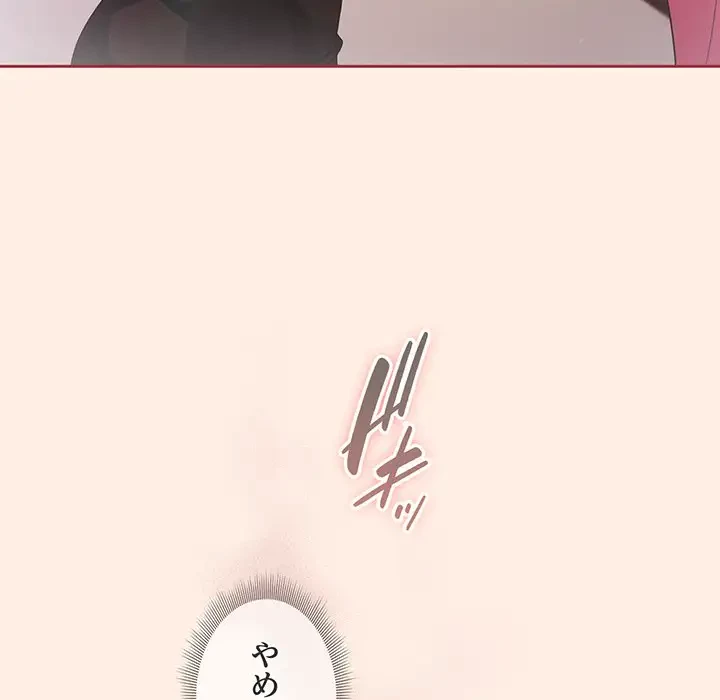 あまあまなバイトはいかが？ 第37話 - 154