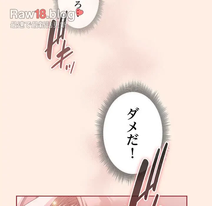 あまあまなバイトはいかが？ 第37話 - 155