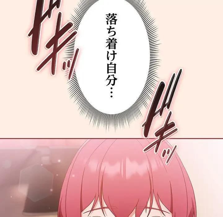 あまあまなバイトはいかが？ 第37話 - 157