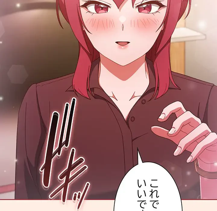 あまあまなバイトはいかが？ 第37話 - 158