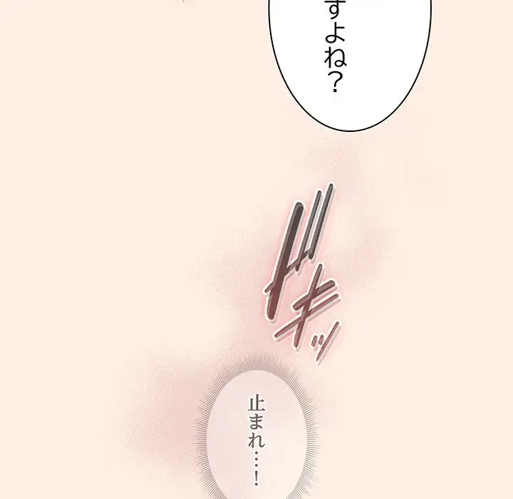 あまあまなバイトはいかが？ 第37話 - 159