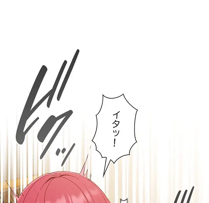 あまあまなバイトはいかが？ 第37話 - 162