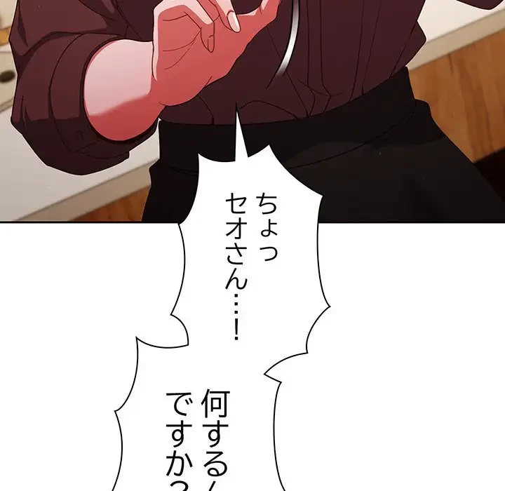 あまあまなバイトはいかが？ 第37話 - 164