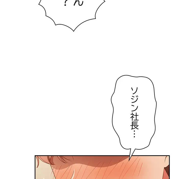 あまあまなバイトはいかが？ 第37話 - 165