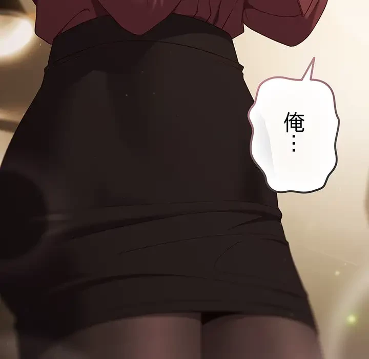 あまあまなバイトはいかが？ 第37話 - 169