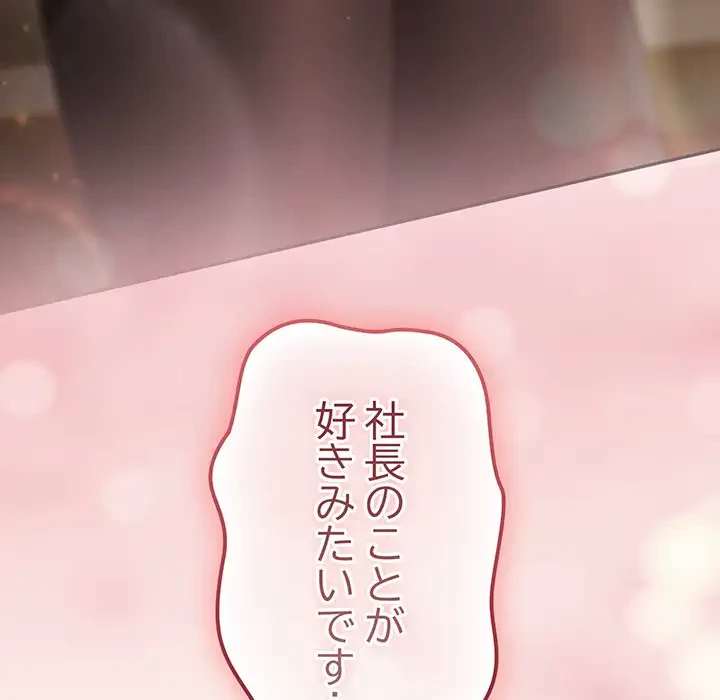 あまあまなバイトはいかが？ 第37話 - 170