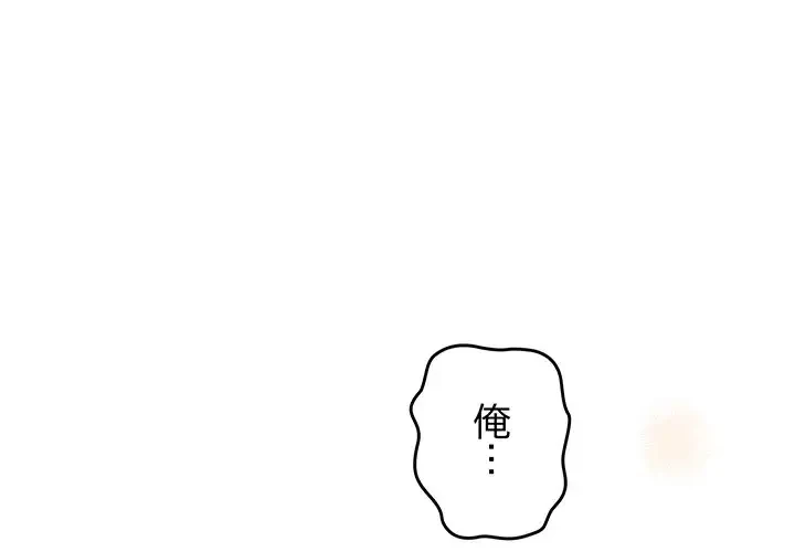 あまあまなバイトはいかが？ 第38話 - 1