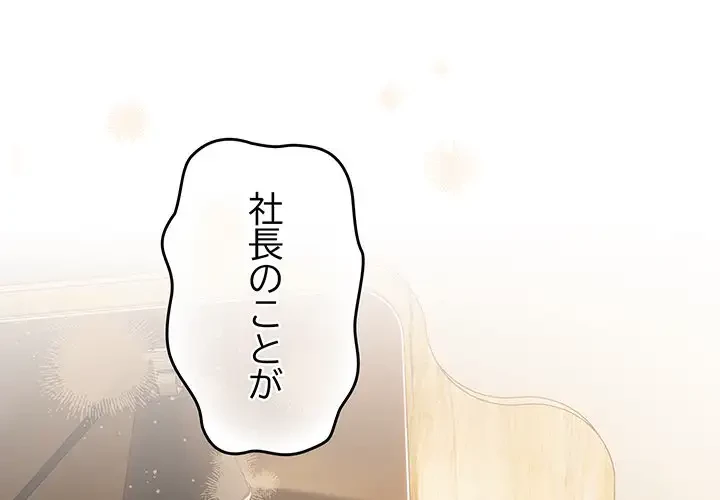 あまあまなバイトはいかが？ 第38話 - 2
