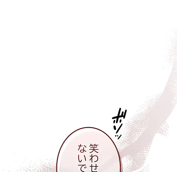 あまあまなバイトはいかが？ 第38話 - 8