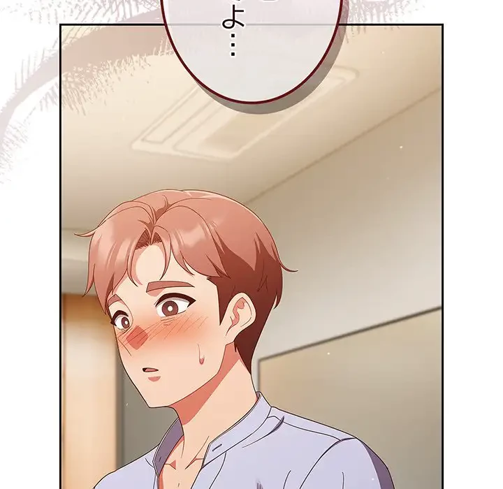 あまあまなバイトはいかが？ 第38話 - 9