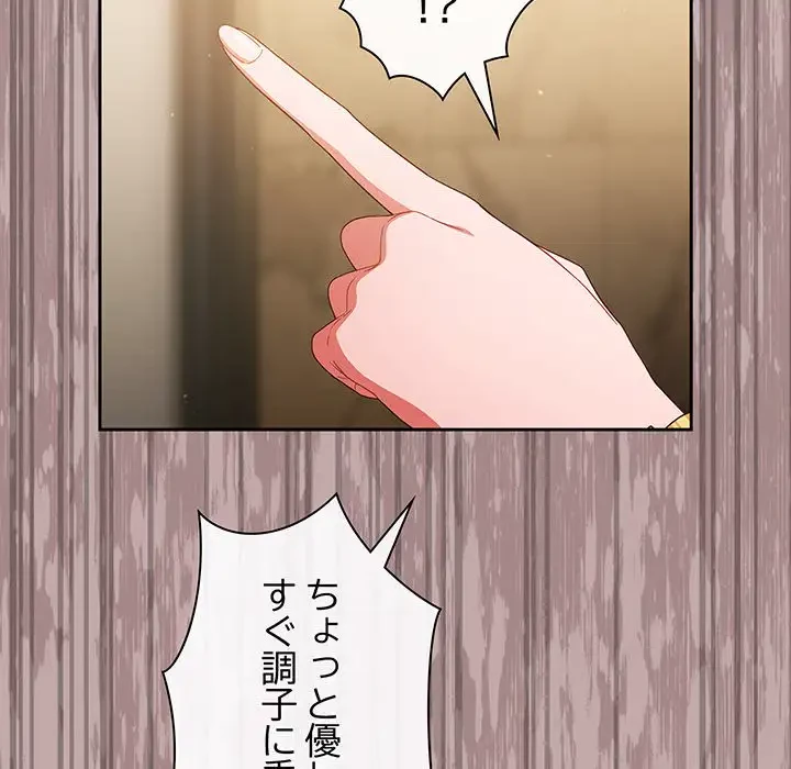 あまあまなバイトはいかが？ 第38話 - 19