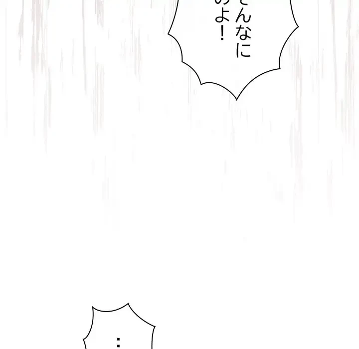 あまあまなバイトはいかが？ 第38話 - 25