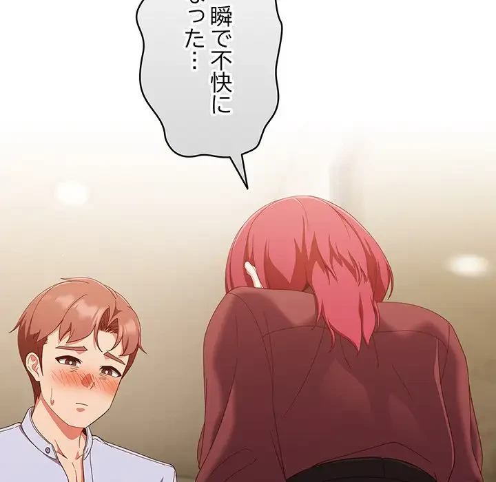 あまあまなバイトはいかが？ 第38話 - 28