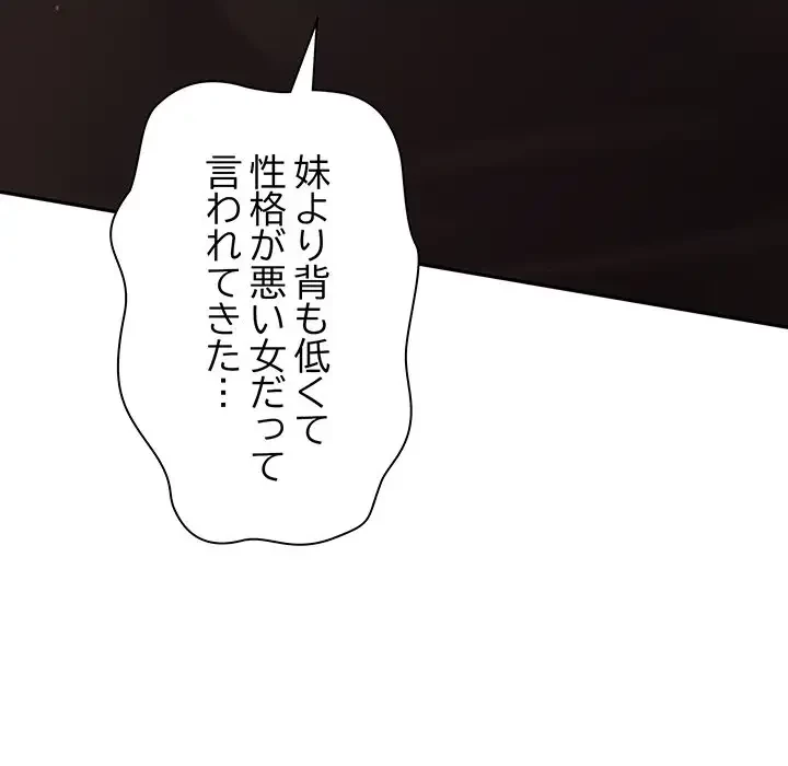 あまあまなバイトはいかが？ 第38話 - 45