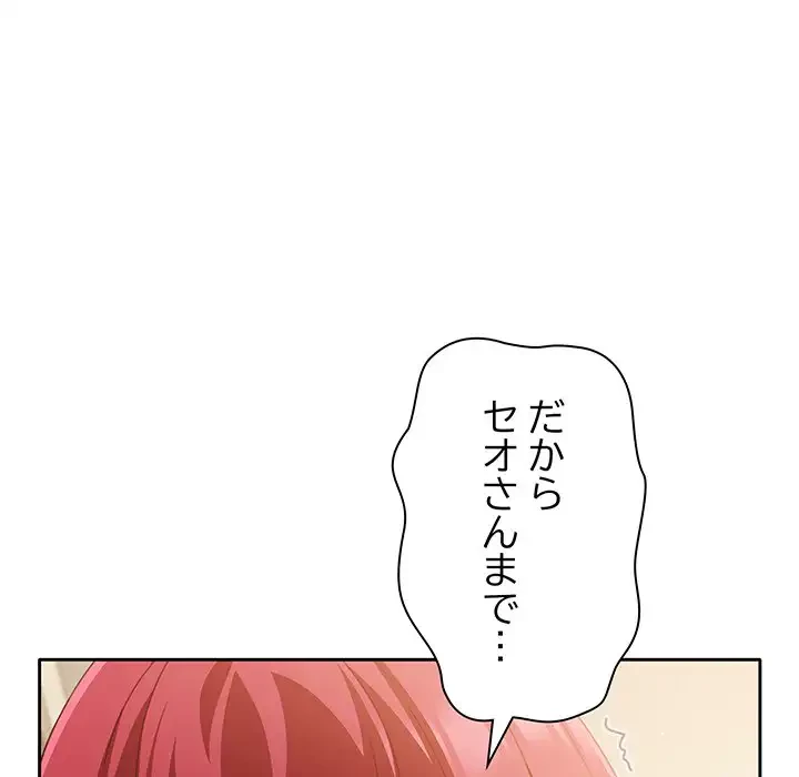 あまあまなバイトはいかが？ 第38話 - 47