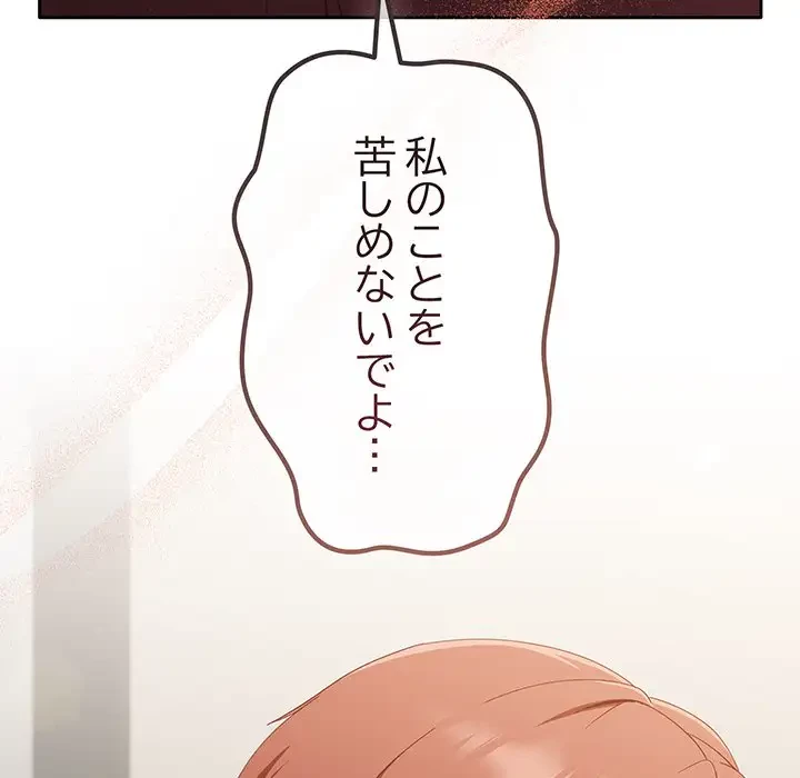 あまあまなバイトはいかが？ 第38話 - 49