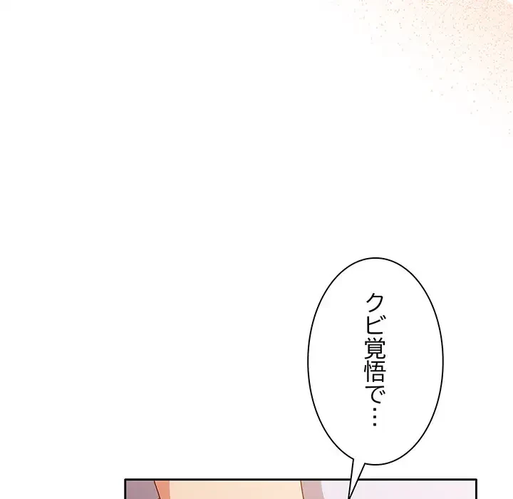 あまあまなバイトはいかが？ 第38話 - 52