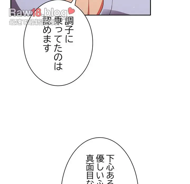 あまあまなバイトはいかが？ 第38話 - 56