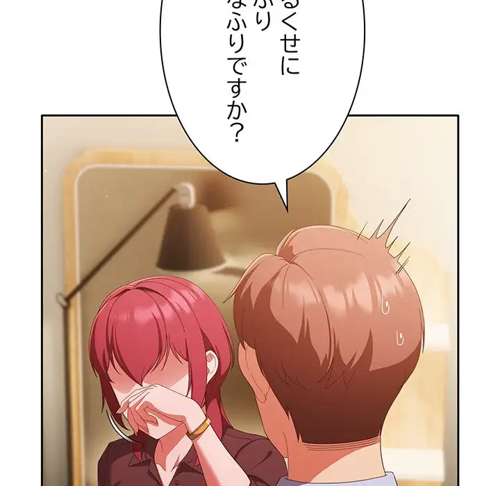 あまあまなバイトはいかが？ 第38話 - 57