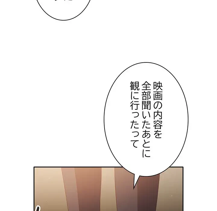 あまあまなバイトはいかが？ 第38話 - 59