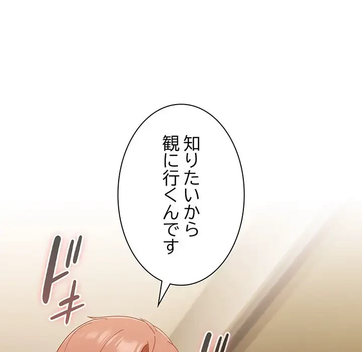 あまあまなバイトはいかが？ 第38話 - 61