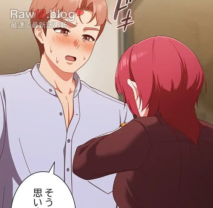 あまあまなバイトはいかが？ 第38話 - 62