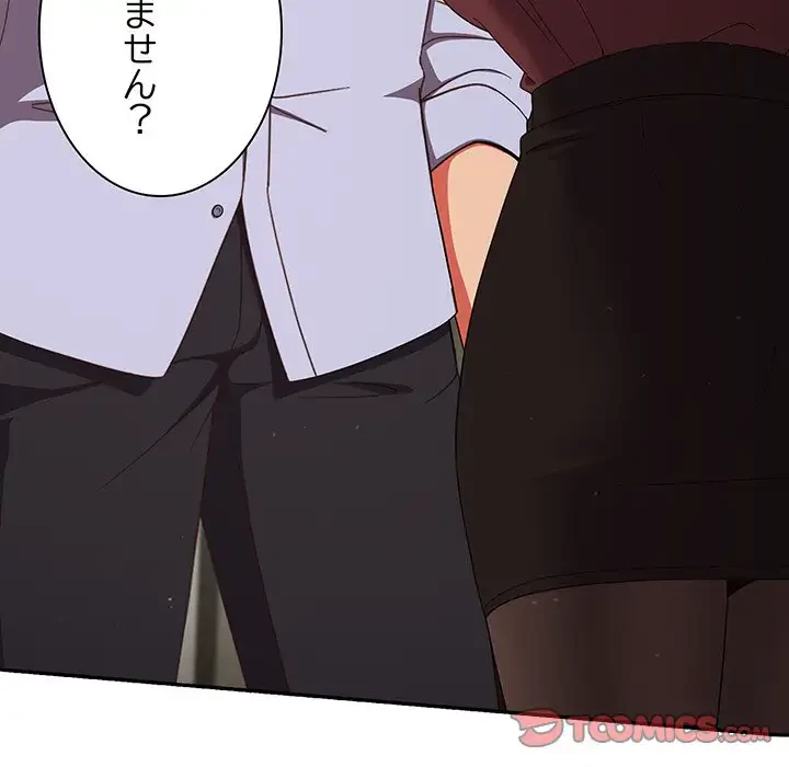 あまあまなバイトはいかが？ 第38話 - 63