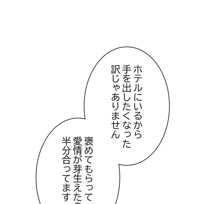 あまあまなバイトはいかが？ 第38話 - 64