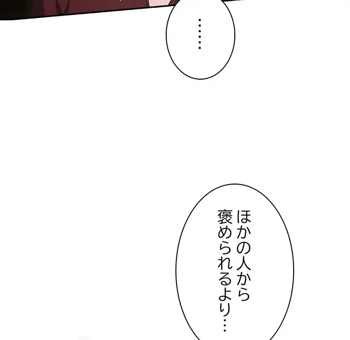 あまあまなバイトはいかが？ 第38話 - 66