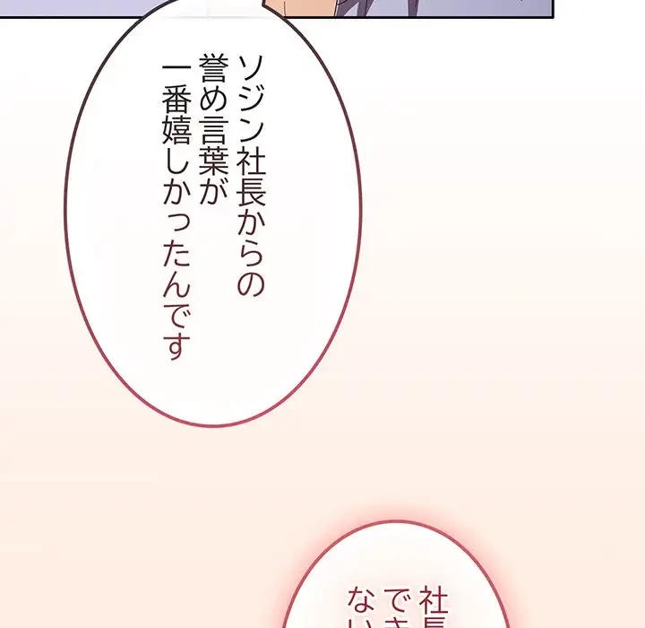 あまあまなバイトはいかが？ 第38話 - 68