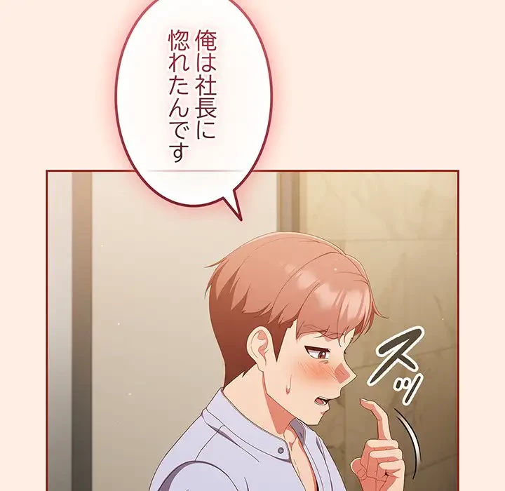 あまあまなバイトはいかが？ 第38話 - 73