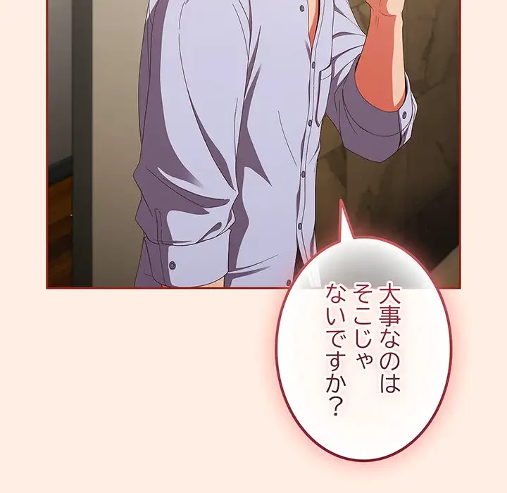 あまあまなバイトはいかが？ 第38話 - 74