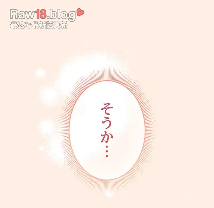 あまあまなバイトはいかが？ 第38話 - 75