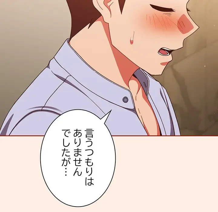 あまあまなバイトはいかが？ 第38話 - 77