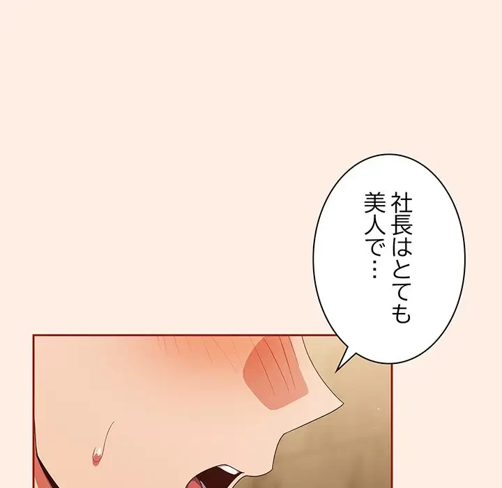 あまあまなバイトはいかが？ 第38話 - 78