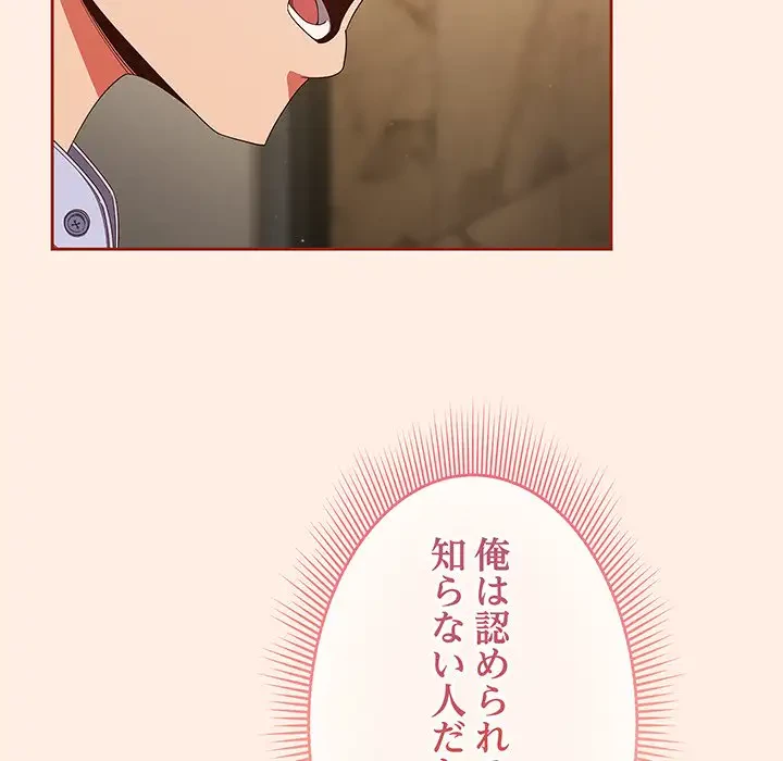 あまあまなバイトはいかが？ 第38話 - 79