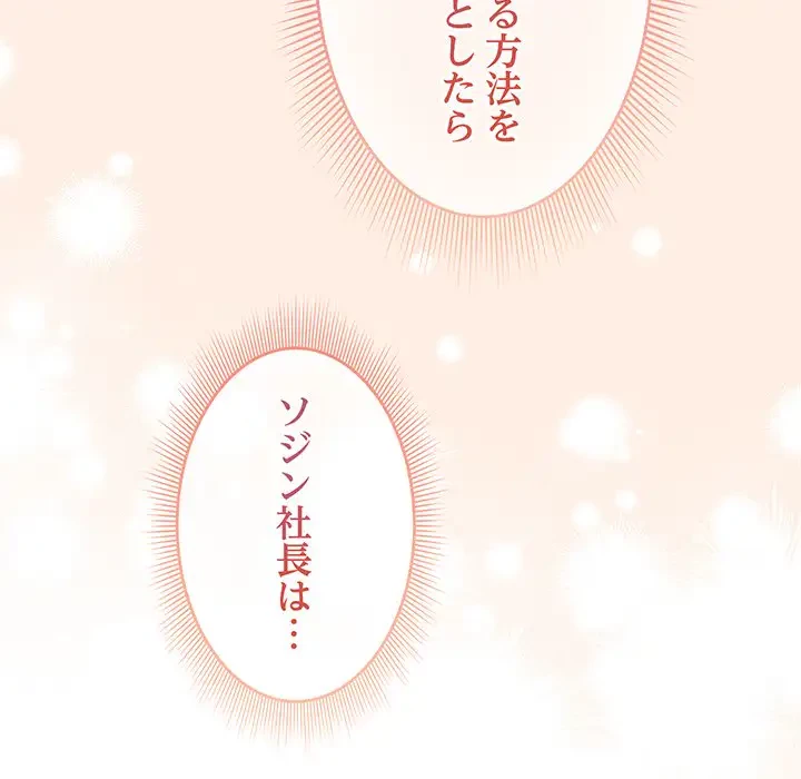 あまあまなバイトはいかが？ 第38話 - 80