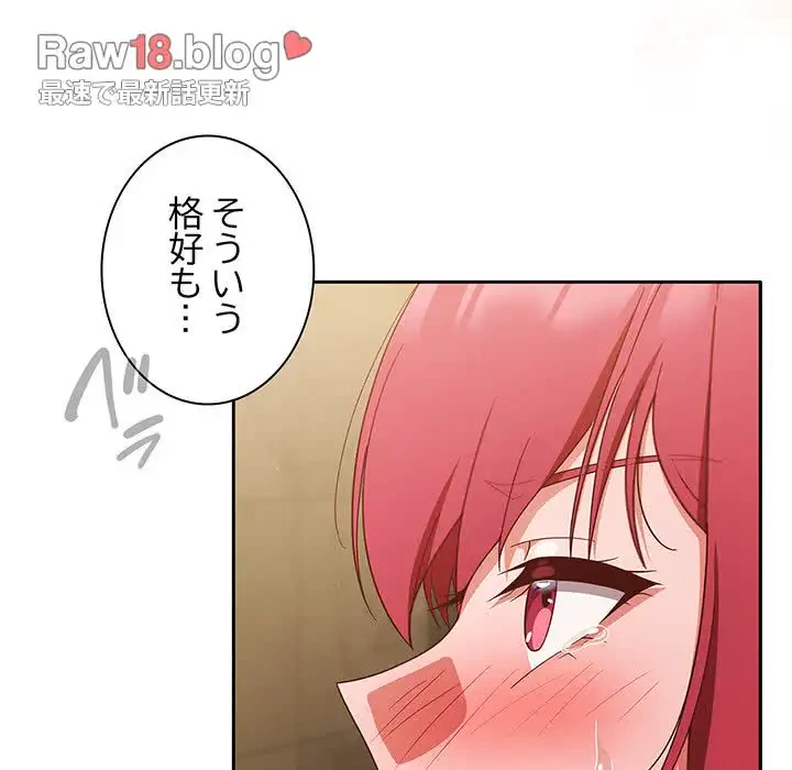 あまあまなバイトはいかが？ 第38話 - 81