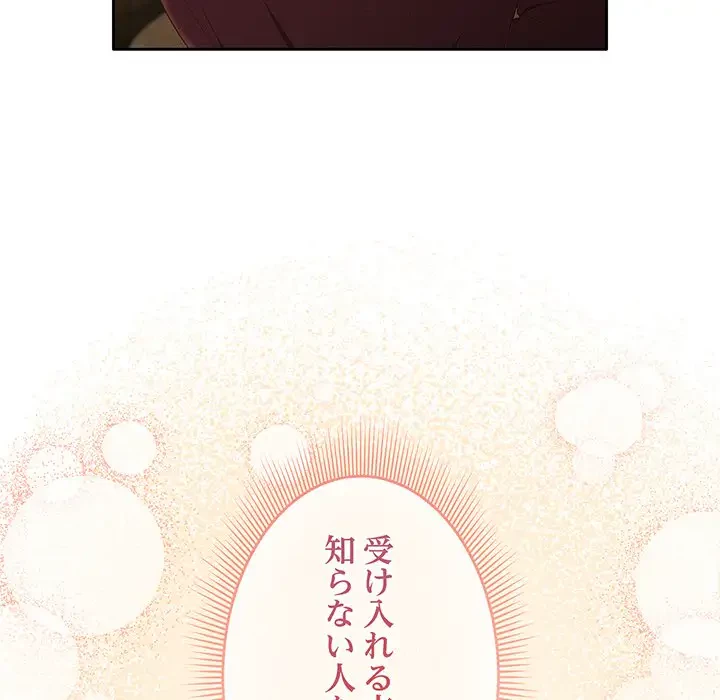 あまあまなバイトはいかが？ 第38話 - 84