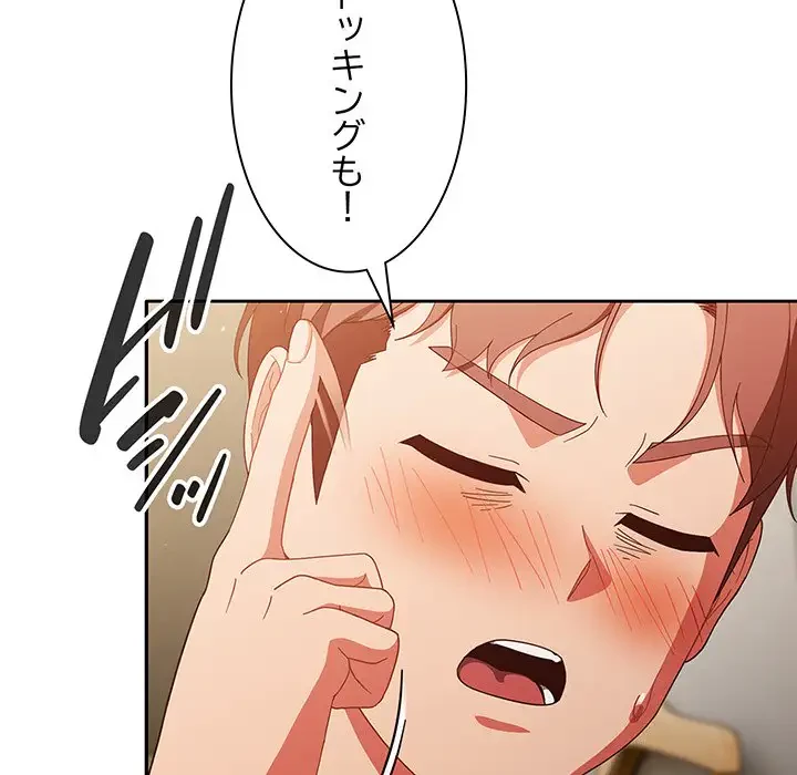 あまあまなバイトはいかが？ 第38話 - 86