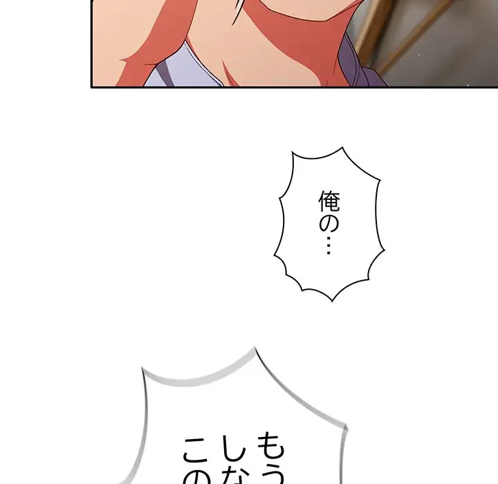 あまあまなバイトはいかが？ 第38話 - 87