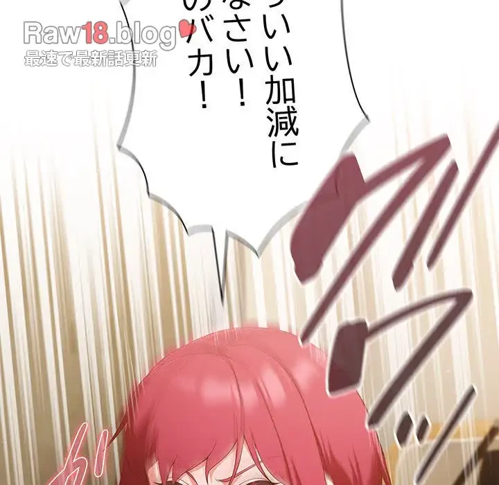 あまあまなバイトはいかが？ 第38話 - 88