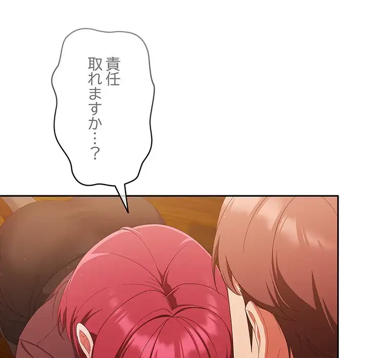 あまあまなバイトはいかが？ 第38話 - 103