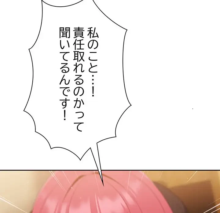 あまあまなバイトはいかが？ 第38話 - 105