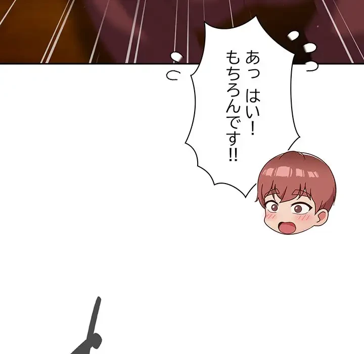 あまあまなバイトはいかが？ 第38話 - 107