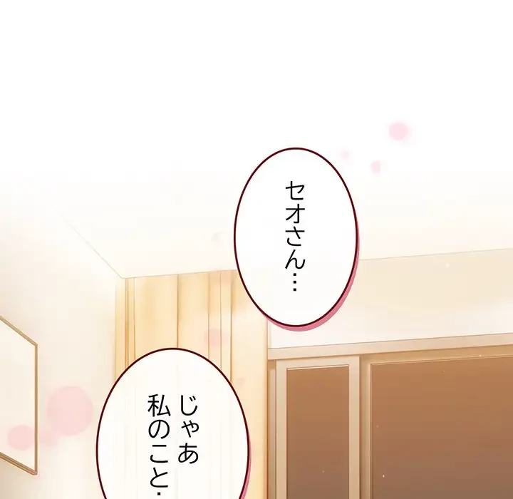 あまあまなバイトはいかが？ 第38話 - 109