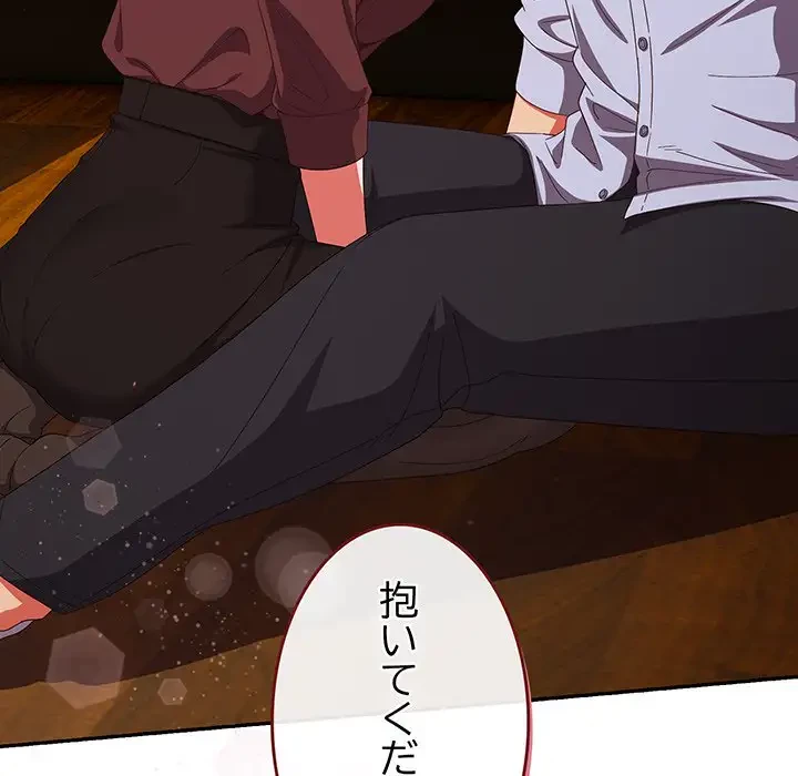 あまあまなバイトはいかが？ 第38話 - 111