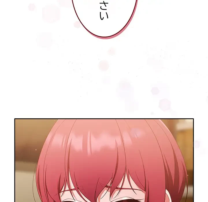 あまあまなバイトはいかが？ 第38話 - 112