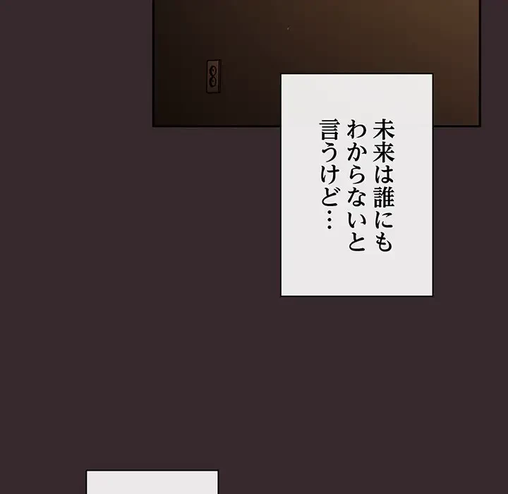 あまあまなバイトはいかが？ 第38話 - 118