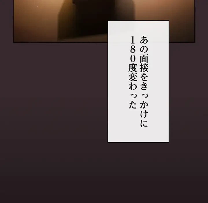 あまあまなバイトはいかが？ 第38話 - 120